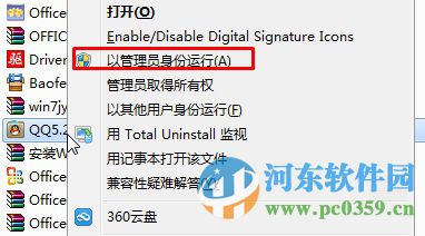 解決win8.1安裝QQ出現(xiàn)“安裝路徑無(wú)效您沒有權(quán)限”的方法