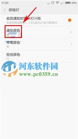 紅米3手機(jī)自定義更改通知、短信、電話呼吸燈提示顏色的方法