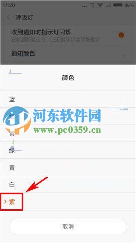 紅米3手機(jī)自定義更改通知、短信、電話呼吸燈提示顏色的方法
