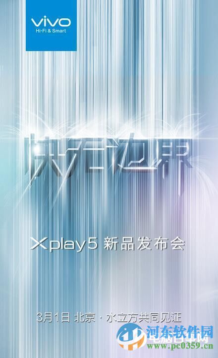 vivo Xplay5什么時(shí)候發(fā)布？vivo Xplay5參數(shù)介紹