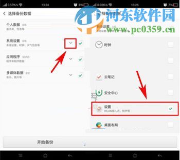 OPPO R7s查看已連接wifi的明文密碼方法