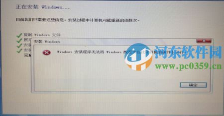 安裝win8出現(xiàn)“Windows安裝程序無(wú)法將windows配置為在此計(jì)算機(jī)的硬件上運(yùn)行”的解決方法