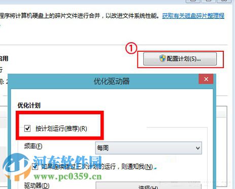 win8磁盤碎片整理在哪？關(guān)閉win8磁盤碎片整理功能的方法