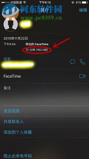 怎么查看FaceTime所消耗的流量