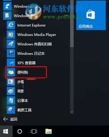 win10便利貼怎么打開？開啟win10便利貼的兩種方法