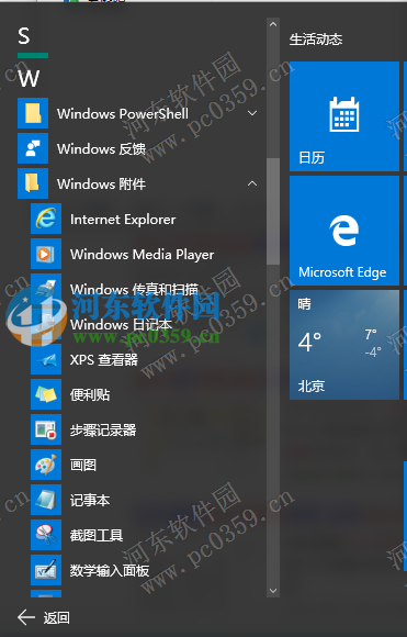 win10便利貼怎么添加到桌面?win10創(chuàng)建桌面便利貼的方法