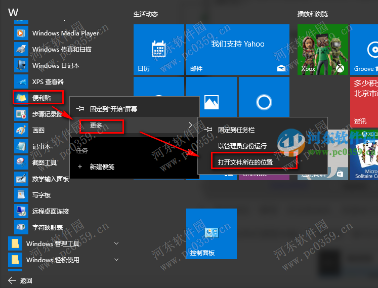 win10便利貼怎么添加到桌面?win10創(chuàng)建桌面便利貼的方法