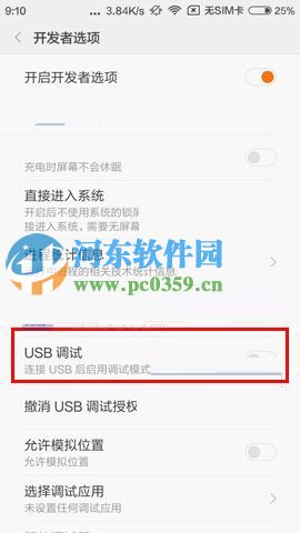 小米5怎么開啟USB調(diào)試模式？小米5手機開啟USB調(diào)試模式的方法