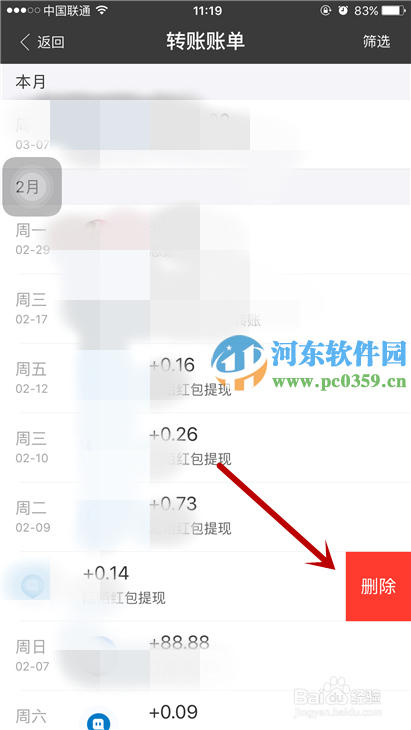 支付寶轉(zhuǎn)賬記錄怎么刪除？刪除支付寶app歷史轉(zhuǎn)賬記錄的方法