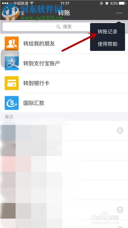 支付寶轉(zhuǎn)賬記錄怎么刪除？刪除支付寶app歷史轉(zhuǎn)賬記錄的方法