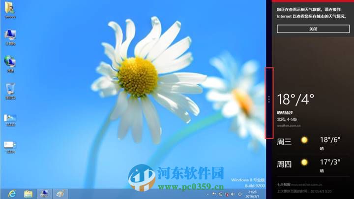 win8.1怎么開啟多任務(wù)分屏功能？win8/8.1開啟多任務(wù)分屏功能的方法