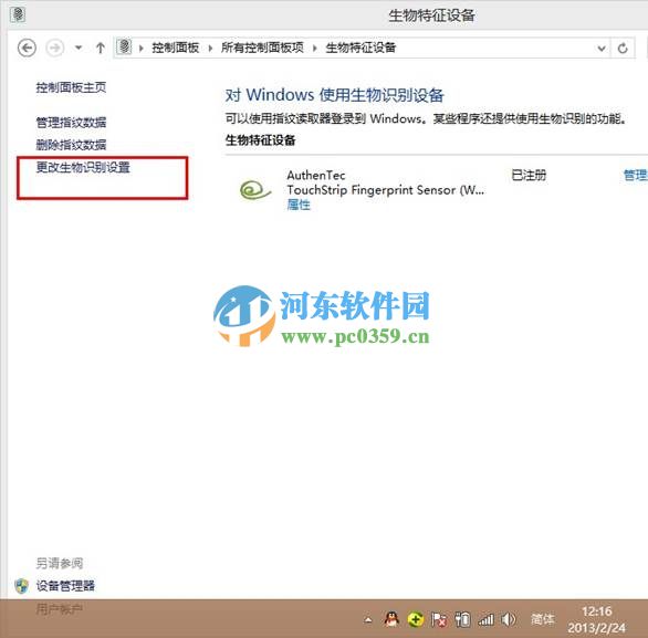 win8生物識(shí)別功能怎么開啟？開啟win8生物識(shí)別功能的方法