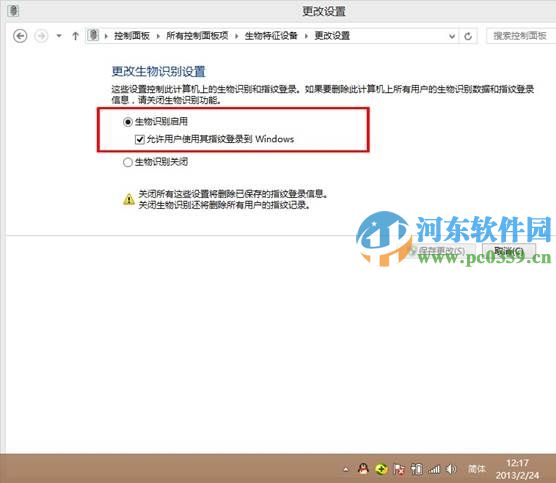 win8生物識(shí)別功能怎么開啟？開啟win8生物識(shí)別功能的方法