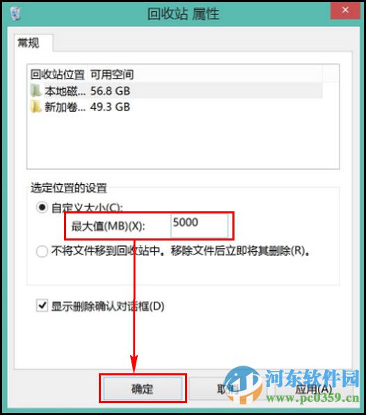 win8怎么設置回收站大??？win8調整回收站大小的方法