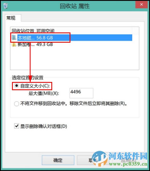 win8怎么設置回收站大??？win8調整回收站大小的方法