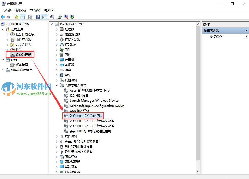 win10觸摸板無法使用怎么辦?解決win10觸摸板無法使用的方法