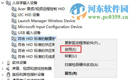 win10觸摸板無法使用怎么辦?解決win10觸摸板無法使用的方法