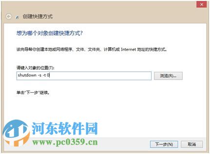 創(chuàng)建win8關(guān)機快捷方式的方法