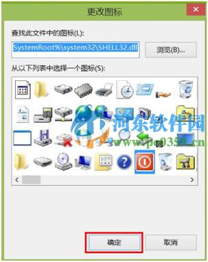 創(chuàng)建win8關(guān)機快捷方式的方法