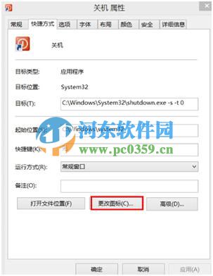 創(chuàng)建win8關(guān)機快捷方式的方法