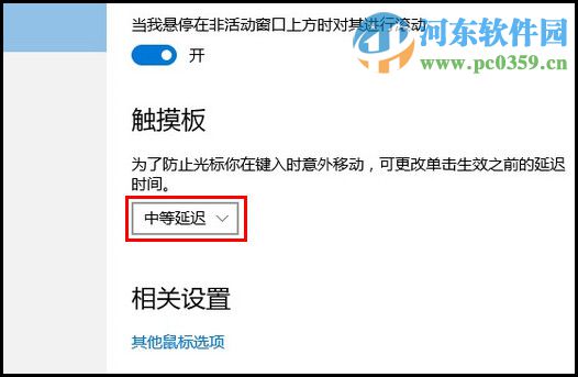 設(shè)置win10觸摸板延遲功能的方法