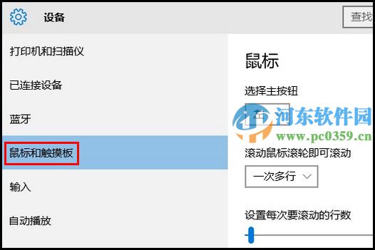 設(shè)置win10觸摸板延遲功能的方法