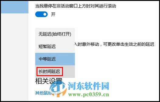 設(shè)置win10觸摸板延遲功能的方法