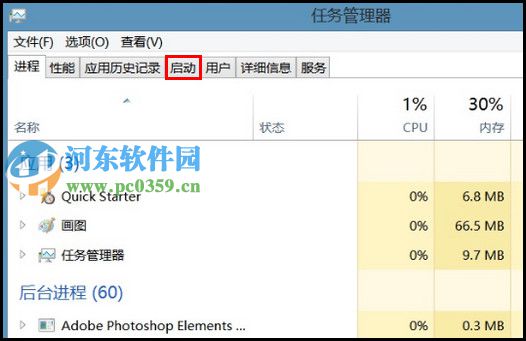 win8開(kāi)機(jī)啟動(dòng)項(xiàng)怎么設(shè)置？win8.1禁用開(kāi)機(jī)啟動(dòng)項(xiàng)的方法