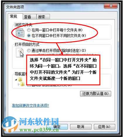 win7系統(tǒng)如何更改文件打開窗口的方式?