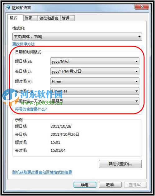 win7系統(tǒng)怎么更改日期顯示方式？win7系統(tǒng)更改日期顯示樣式的方法