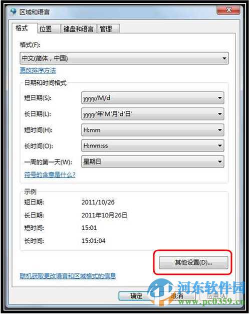 win7系統(tǒng)怎么更改日期顯示方式？win7系統(tǒng)更改日期顯示樣式的方法