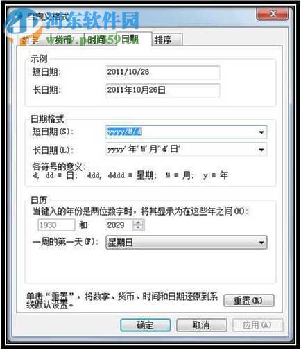 win7系統(tǒng)怎么更改日期顯示方式？win7系統(tǒng)更改日期顯示樣式的方法