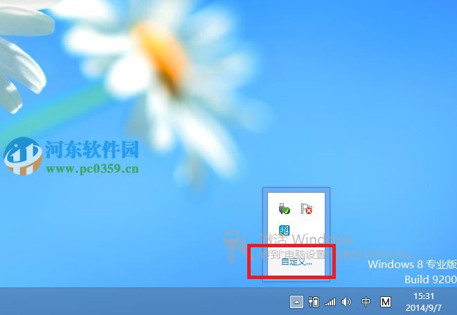 win8系統(tǒng)下讓藍(lán)牙在通知區(qū)域顯示的方法