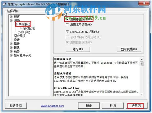 win7系統(tǒng)觸摸板滾輪功能怎么用?解決無(wú)法使用觸摸板滾輪功能的方法