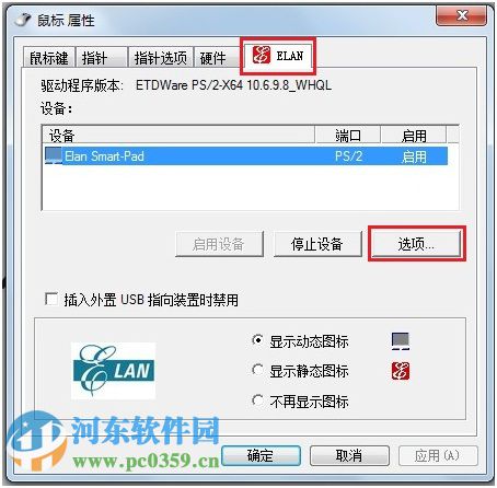 win7系統(tǒng)觸摸板滾輪功能怎么用?解決無(wú)法使用觸摸板滾輪功能的方法