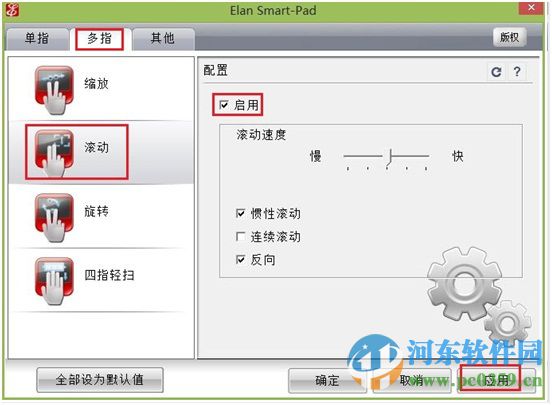 win7系統(tǒng)觸摸板滾輪功能怎么用?解決無(wú)法使用觸摸板滾輪功能的方法