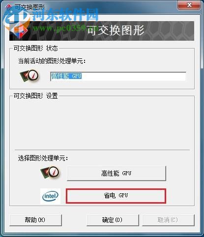 win7系統(tǒng)雙顯卡手動切換顯卡的方法