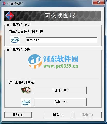 win7系統(tǒng)雙顯卡手動切換顯卡的方法