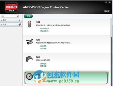 在win7系統(tǒng)下如何開啟顯卡Cross Fire功能