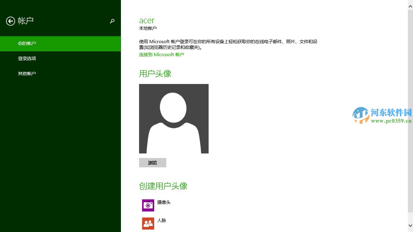 win8如何恢復(fù)默認(rèn)登陸頭像？