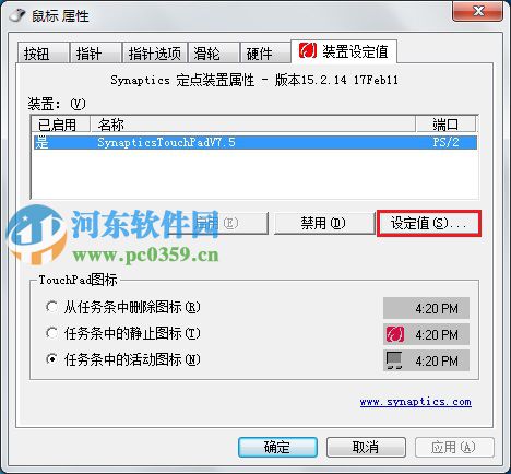 win7觸摸板無法翻頁怎么辦？解決win7觸摸板無法翻頁的方法