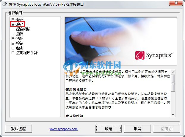 win7觸摸板無法翻頁怎么辦？解決win7觸摸板無法翻頁的方法