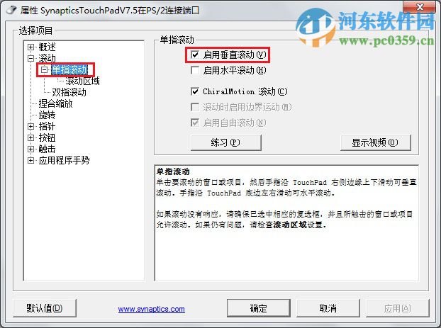 win7觸摸板無法翻頁怎么辦？解決win7觸摸板無法翻頁的方法