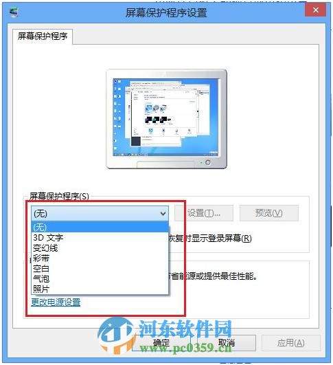 win8開啟與關閉屏幕保護功能的方法