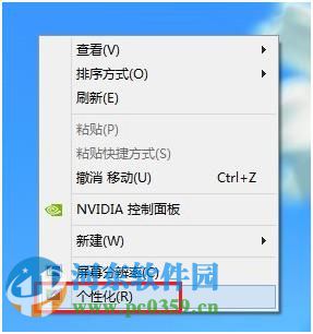 win8開啟與關閉屏幕保護功能的方法