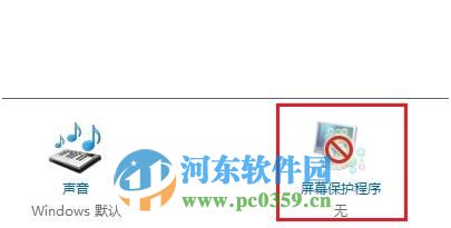 win8開啟與關閉屏幕保護功能的方法