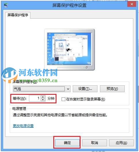 win8開啟與關閉屏幕保護功能的方法