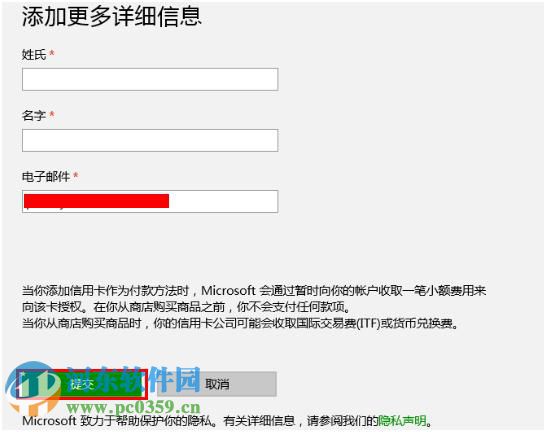 win8系統(tǒng)添加或更改應(yīng)用商店付款方式的方法