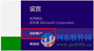 win8系統(tǒng)添加或更改應(yīng)用商店付款方式的方法