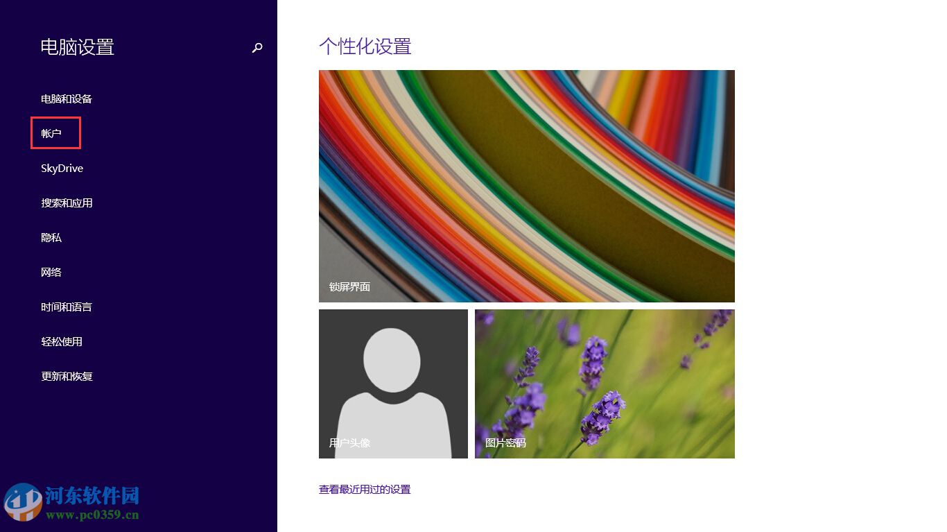 win8.1指紋識(shí)別怎么用？win8.1設(shè)置指紋識(shí)別功能的方法